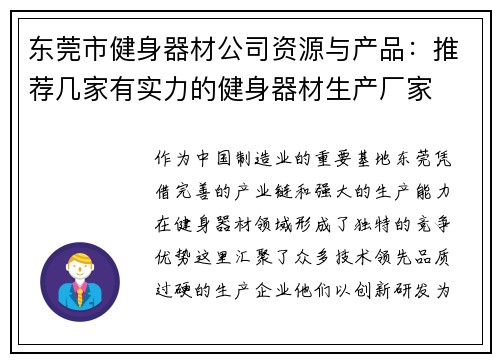 东莞市健身器材公司资源与产品：推荐几家有实力的健身器材生产厂家
