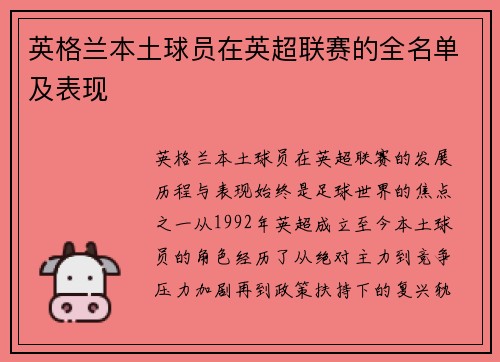 英格兰本土球员在英超联赛的全名单及表现