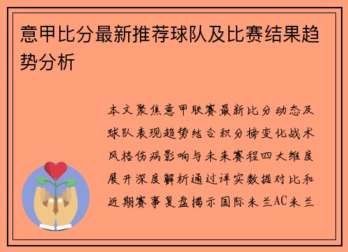 意甲比分最新推荐球队及比赛结果趋势分析