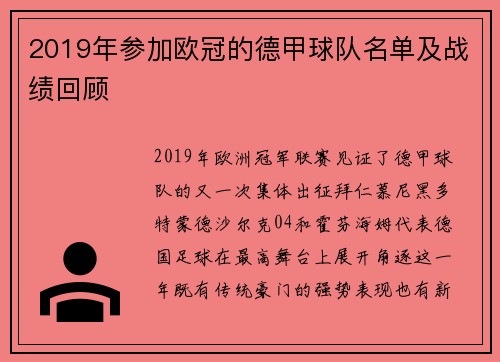 2019年参加欧冠的德甲球队名单及战绩回顾