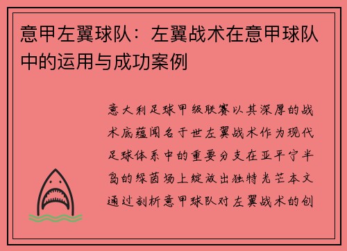 意甲左翼球队：左翼战术在意甲球队中的运用与成功案例