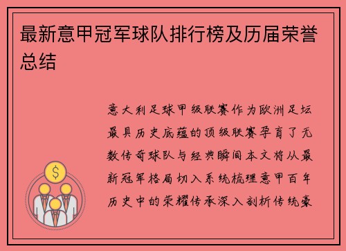 最新意甲冠军球队排行榜及历届荣誉总结