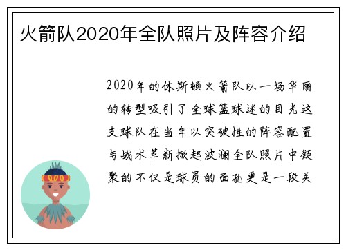 火箭队2020年全队照片及阵容介绍